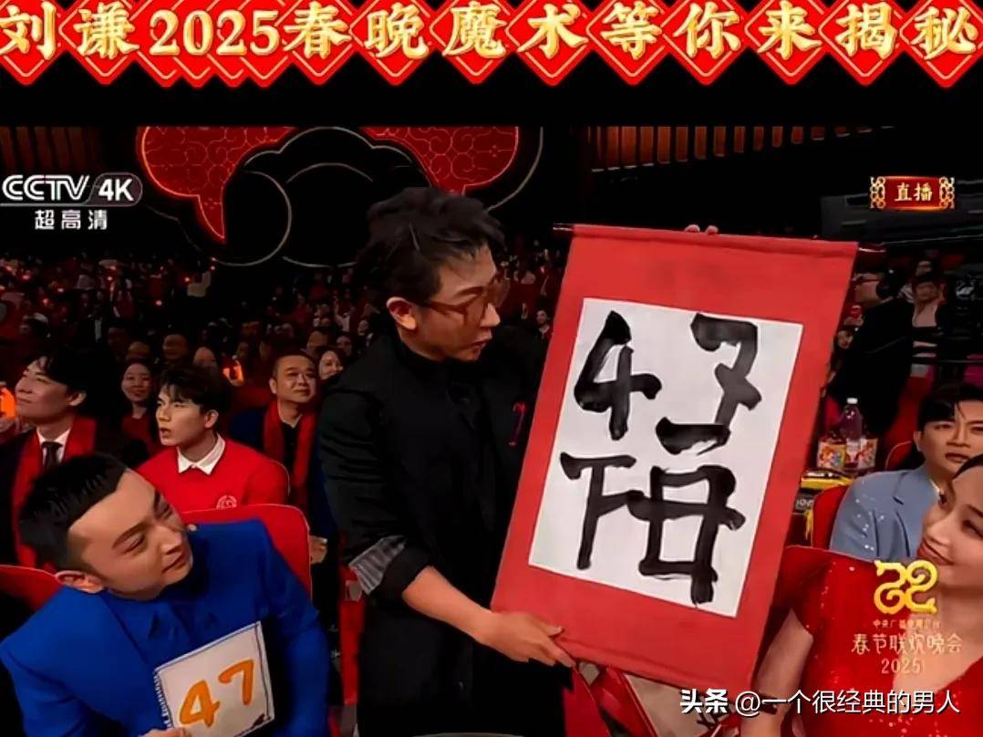 揭秘：刘谦春晚表演背后的教学解析AG真人国际游戏《画蛇添福》魔术(图1)