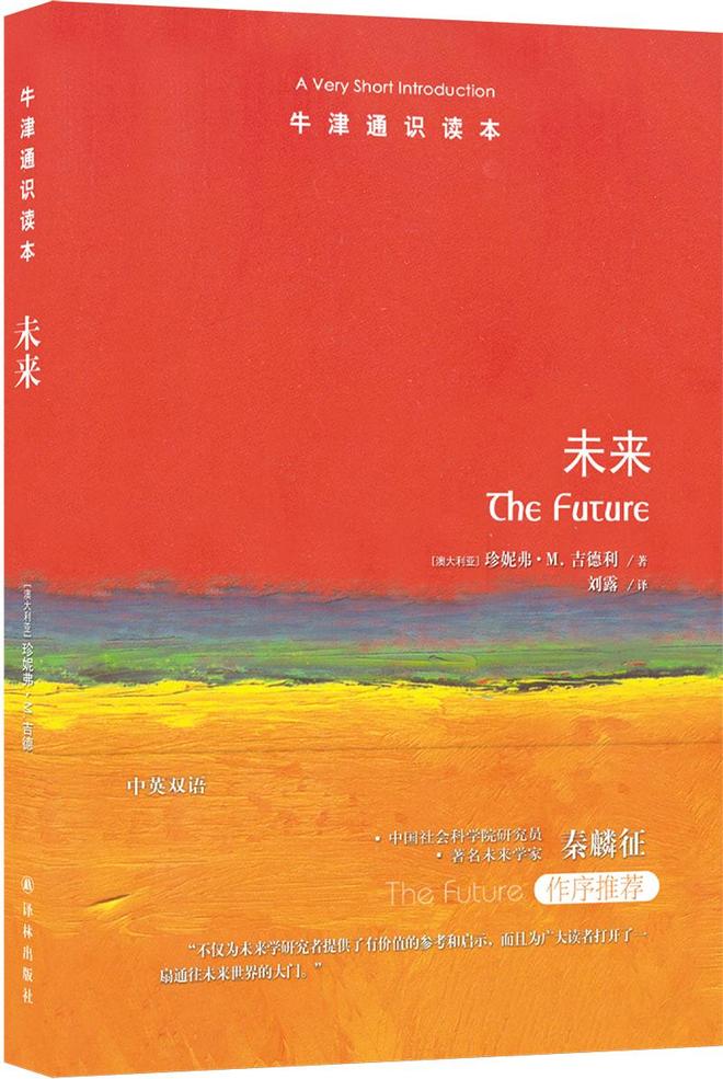 科学”要让每个人都成为未来的定义者AG真人app未来学的本质是“行动(图1)