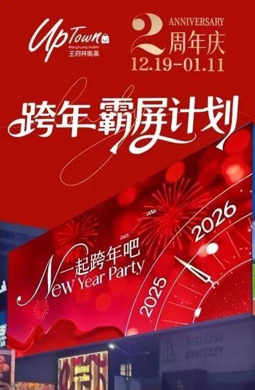 大兴这些地儿都有跨年活动！AG真人app随意挑选！(图6)